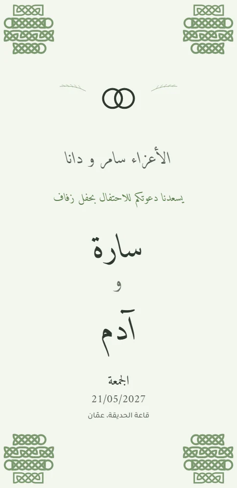 Arabic couple invite