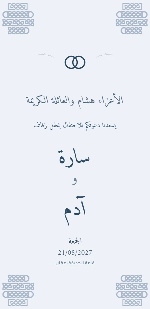 Arabic family invite
