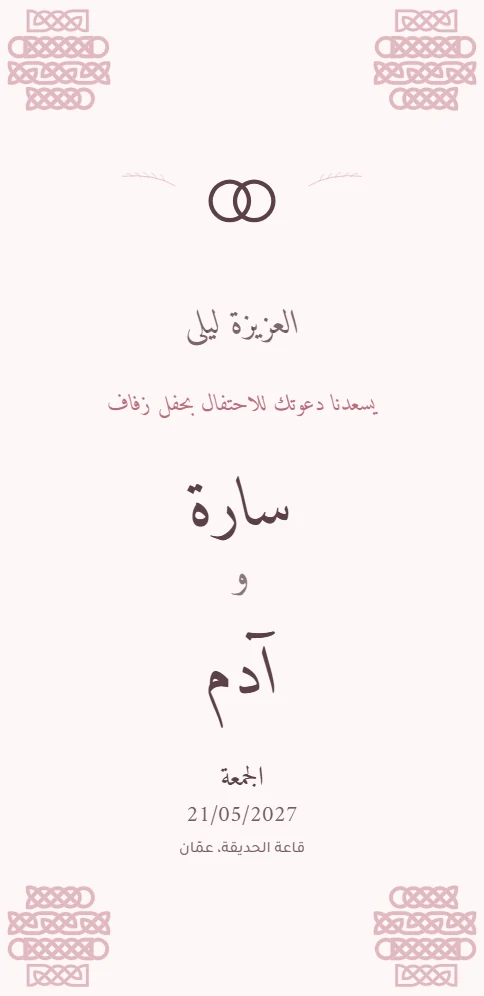 Arabic female invite