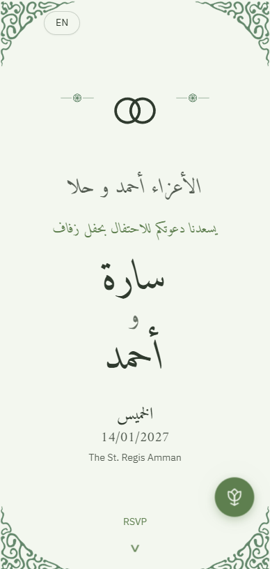 Arabic Couple Invite