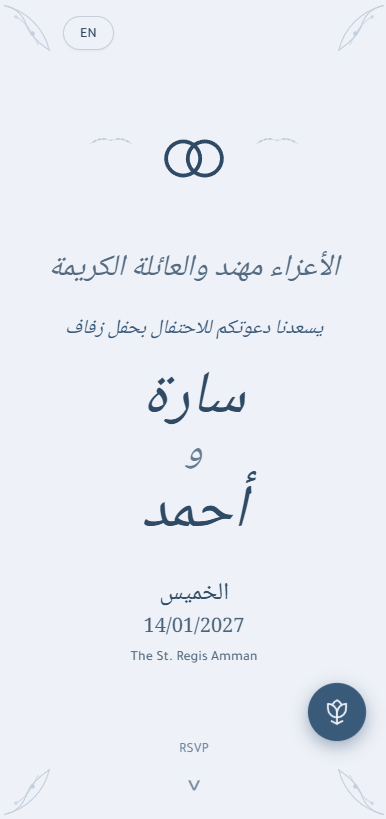 Arabic Family Invite